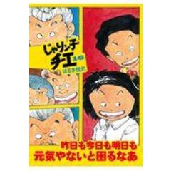 dショッピング |じゃりン子チエ 24 /はるき悦巳 | カテゴリ：の販売