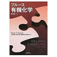 dショッピング |ブルース有機化学問題の解き方 第７版［英語版