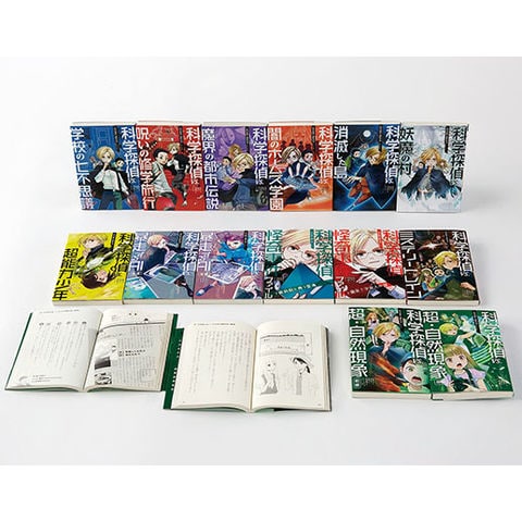科学探偵 謎野真実シリーズ 14冊セット 科学探偵謎野真実シリーズ（既