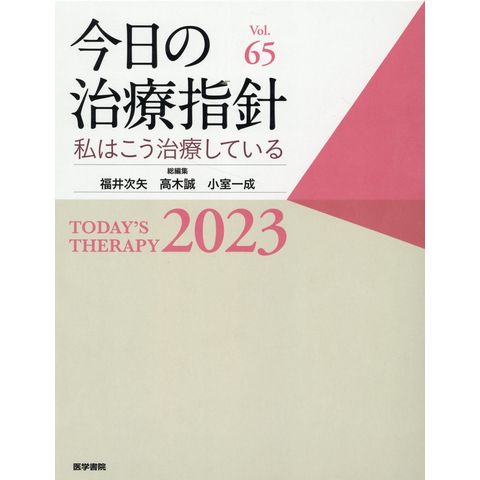 dショッピング |今日の治療指針 デスク判 私はこう治療している