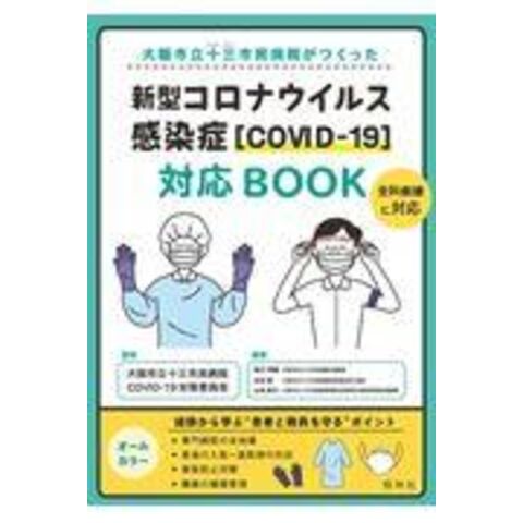 dショッピング |新型コロナウイルス感染症［ＣＯＶＩＤー１９］対応