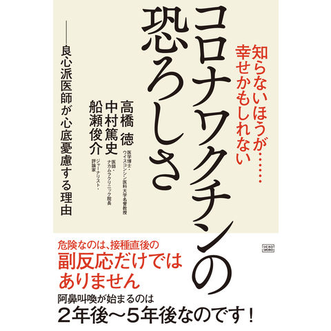 dショッピング |知らないほうが・・・幸せかもしれないコロナワクチン