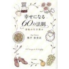 dショッピング |本当の自分を知る本 不安、迷い、執着から解放され