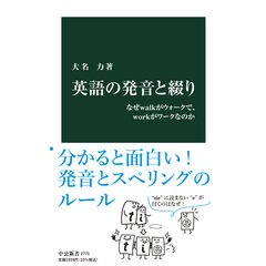 dショッピング |英語の文字・綴り・発音のしくみ /大名力 | カテゴリ