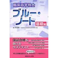 dショッピング |臨床工学技士イエロー・ノート 臨床編 /見目恭一