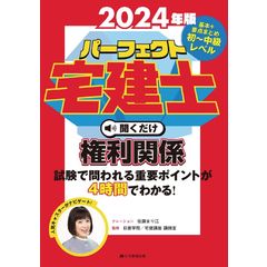 dショッピング |パーフェクト宅建士基本書 ２０２４年版 /住宅新報出版