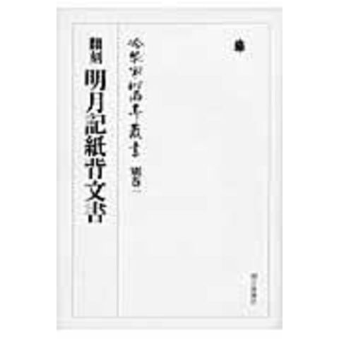 エウレギオ 原経済圏と河のヨーロッパ　渡辺尚 エウレギオ 原経済圏と河のヨーロッパ 渡辺尚