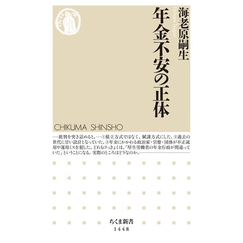 dショッピング |年金不安の正体 /海老原嗣生 | カテゴリ：の販売できる商品 | HonyaClub.com  (0969784480072658)|ドコモの通販サイト