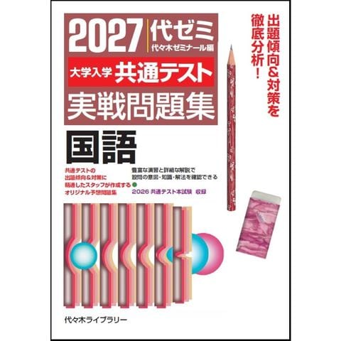 dショッピング |大学入学共通テスト実戦問題集 国語 2027年版