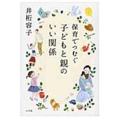 dショッピング |０・１・２歳児のココロを読みとく保育のまなざし