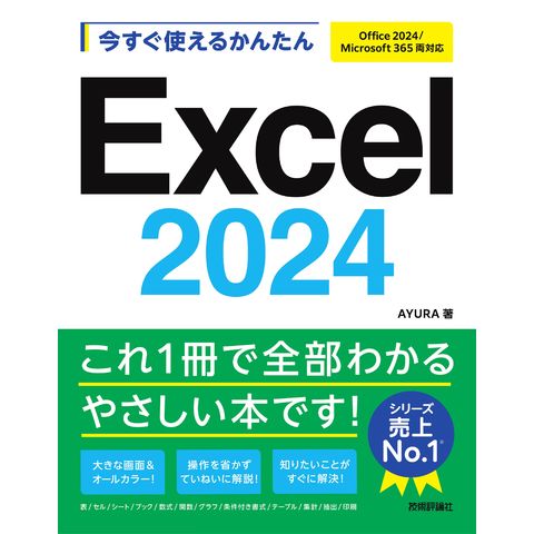 dショッピング |今すぐ使えるかんたんＥｘｃｅｌ ２０２４ Ｏｆｆｉｃｅ ２０２４／Ｍｉｃｒｏｓｏｆｔ ３６５両対応 /ＡＹＵＲＡ |  カテゴリ：の販売できる商品 | HonyaClub.com (0969784297145859)|ドコモの通販サイト