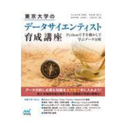 dショッピング |東京大学のデータサイエンティスト育成講座