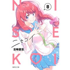 dショッピング |ニセコイ 7 /古味直志 | カテゴリ：の販売できる商品