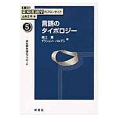 dショッピング |認知言語学論考 ｎｏ．１５ /山梨正明 | カテゴリ