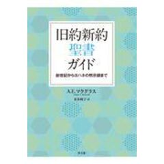 dショッピング |総説キリスト教 はじめての人のためのキリスト教ガイド