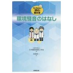 dショッピング |騒音規制の手引き 騒音規制法逐条解説／関連資料集 第