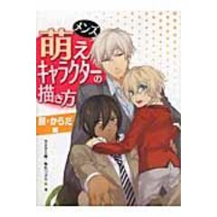 Dショッピング 男の筋肉描きわけポーズ集 スリムからマッチョまで カネダ工房 カテゴリ デザイン イラストの販売できる商品 Honyaclub Com ドコモの通販サイト