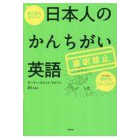 dショッピング |日本人のかんちがい英語 またまた出ちゃう！直訳禁止