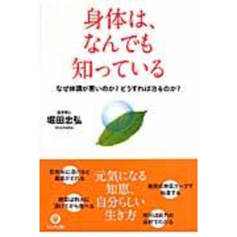 dショッピング |身体は、なんでも知っている なぜ体調が悪いのか