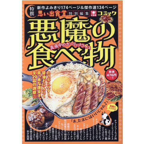 dショッピング |悪魔の食べ物 真夜中のガーリックライス /アンソロジー