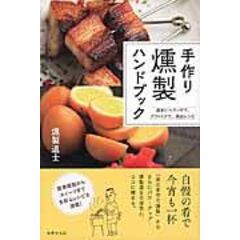 dショッピング | 『燻製』で絞り込んだランキング順の通販できる商品