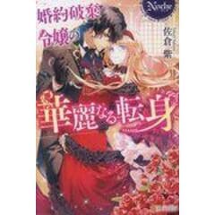 Dショッピング 愛されすぎて困ってます 佐倉紫 カテゴリ の販売できる商品 Honyaclub Com ドコモの通販サイト