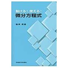 dショッピング |気象学の教科書 /稲津將 | カテゴリ：の販売できる商品