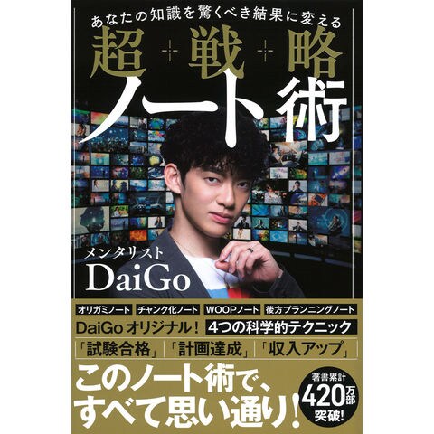 メンタリストDaigo著書 28冊セット - www.onkajans.com