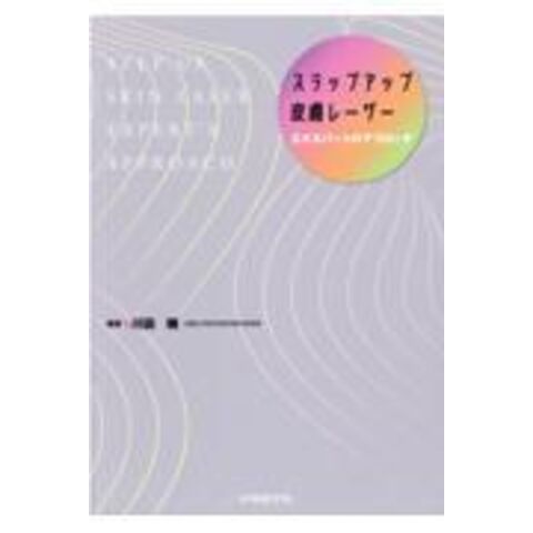 dショッピング |ステップアップ皮膚レーザー エキスパートのアプローチ