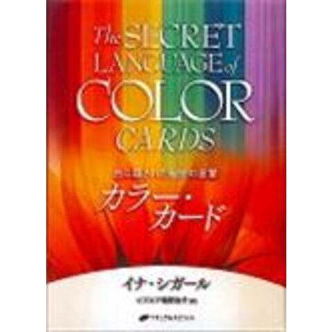 dショッピング |色に隠された秘密の言葉カラー・カード /イナ