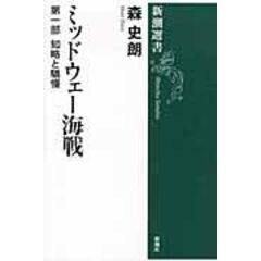 dショッピング |ラバウル航空撃滅戦 空母瑞鶴戦史 /森史朗 | カテゴリ