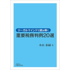 はじめて学ぶ人でも深くわかる 武器になる「税務訴訟」講座 71LHzLK3iPL.jpg