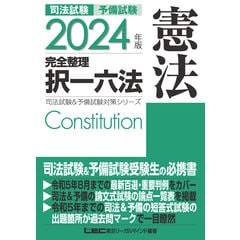 LEC 司法試験 判例百選で書く合格答案の作法 - 参考書