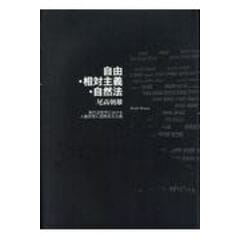 dショッピング | 『哲学』で絞り込んだランキング順の通販できる商品