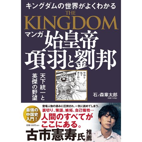 dショッピング |マンガ始皇帝項羽と劉邦 /石ノ森章太郎 | カテゴリ：東洋史の販売できる商品 | HonyaClub.com  (0969784864109062)|ドコモの通販サイト