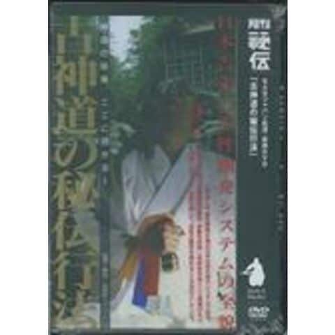 dショッピング |DVD＞古神道の秘伝行法神道の秘儀、ここに開かる