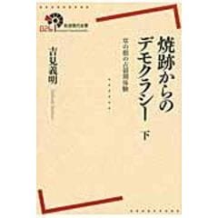 dショッピング |買春する帝国 日本軍「慰安婦」問題の基底 /吉見