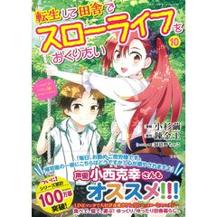 dショッピング |異世界のんびり素材採取生活 ２ /ユミサキ 錬金王 リッター | カテゴリ：青年の販売できる商品 | HonyaClub.com  (0969784299030818)|ドコモの通販サイト