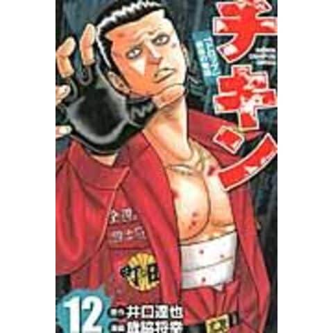 値段ご相談下さい　カブラギ ドロップ チキン セット dショッピング |チキン「ドロップ」前夜の物語 12 /井口達也 歳脇将