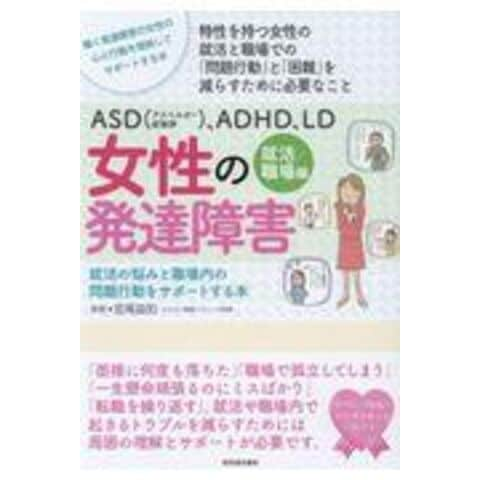 dショッピング |ＡＳＤ（アスペルガー症候群）、ＡＤＨＤ、ＬＤ女性の