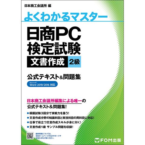 dショッピング |日商ＰＣ検定試験文書作成２級公式テキスト＆問題集