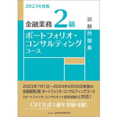 dショッピング |金融業務２級預金コース試験問題集 ２０２２年度版 /金融財政事情研究会検 | カテゴリ：産業史・遺産の販売できる商品 |  HonyaClub.com (0969784322140996)|ドコモの通販サイト