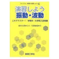 dショッピング |演習しよう熱・統計力学 これでマスター！学期末・大学院入試問題 /鈴木久男 北孝文 | カテゴリ：の販売できる商品 |  HonyaClub.com (0969784864810531)|ドコモの通販サイト