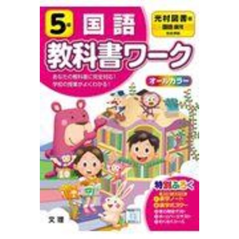 dショッピング |小学教科書ワーク光村図書版国語５年 | カテゴリ