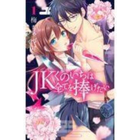 dショッピング |ＪＫくのいちは全てを捧げたい １ /梅ちゃづけ | カテゴリ：少女の販売できる商品 | HonyaClub.com  (0969784592227564)|ドコモの通販サイト