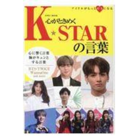 Dショッピング 心がときめくk starの言葉 心に響く言葉 胸がキュンとする言葉 カテゴリ 映画 その他の販売できる商品 Honyaclub Com ドコモの通販サイト Dショッピング 心がときめくk starの言葉 心に響く言葉 胸がキュンとする言葉 カテゴリ 映画 その他の販売できる商品 Honyaclub Com ドコモの通販サイト