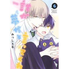 誰か夢だと言ってくれ　honto② 誰か夢だと言ってくれ (1-9巻 最新刊) – world-manga10