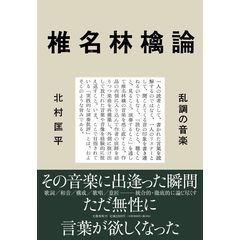 dショッピング |２４フレームの映画学 映像表現を解体する /北村匡平