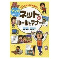 dショッピング |図書館版大人になってもこまらないマンガで身につく