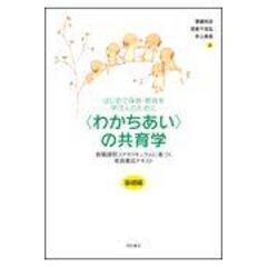 dショッピング | 『教育学』で絞り込んだ通販できる商品一覧 | ドコモ